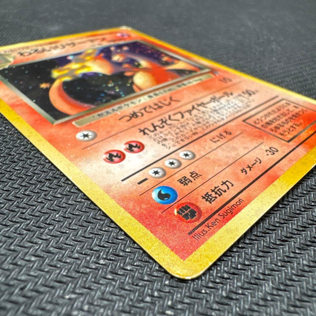 わるいリザードン　旧裏