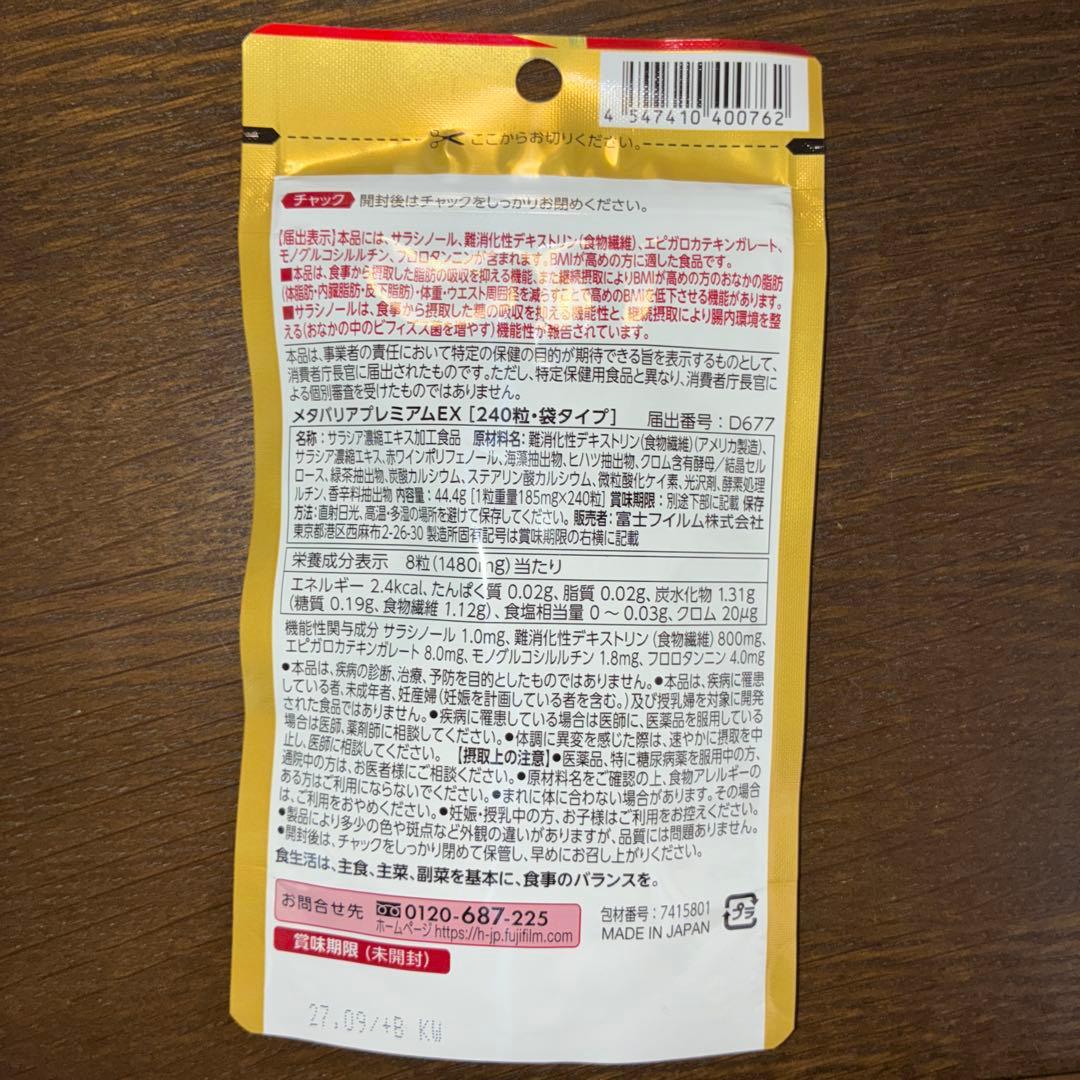 メタバリア プレミアムEX 30日分 240粒3袋