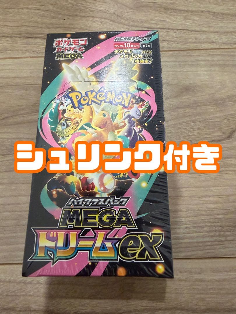 ポケモン　MEGAドリームex シュリンク付き　新品未開封　ハイクラスパック