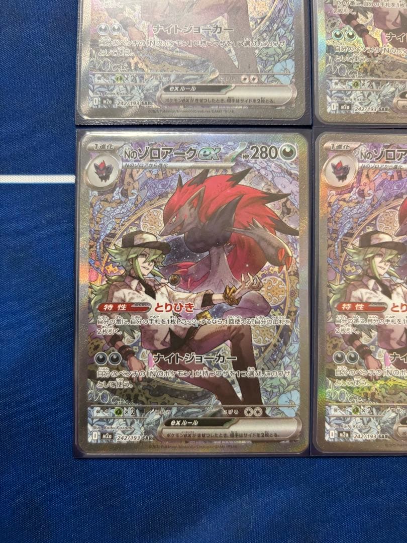 【即日発送・枚数相談受け付けます】Nのゾロアークex SAR 4枚セット