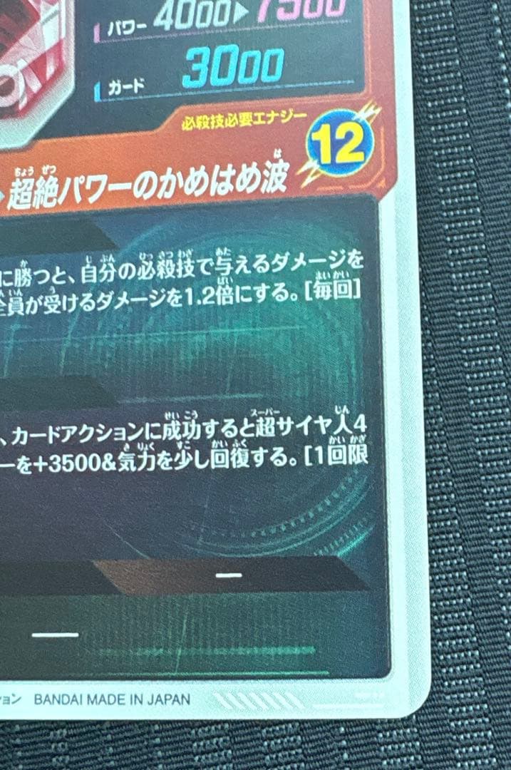 ドラゴンボールスーパーダイバーズ 孫悟空:DA SDV4-060 GDR