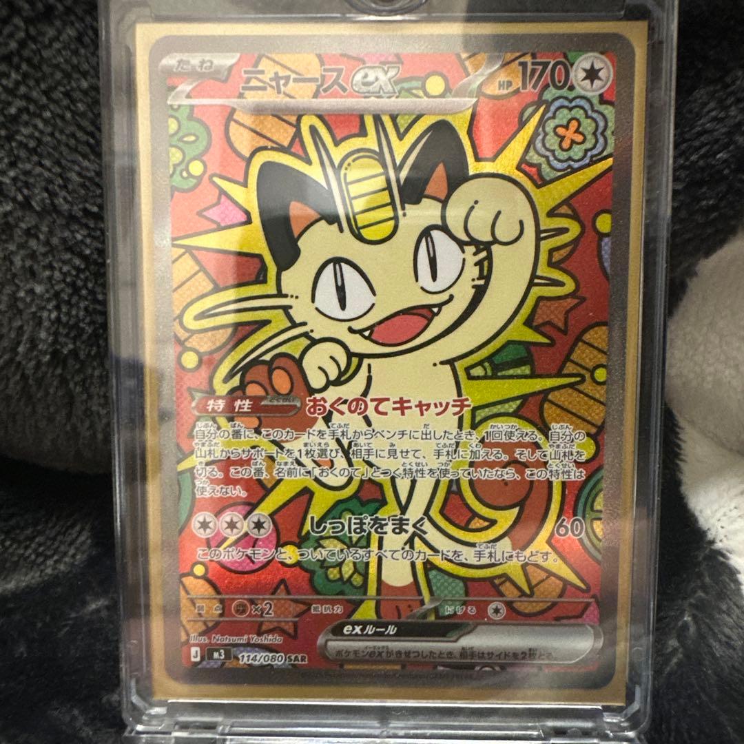 ニャースex sar 新品