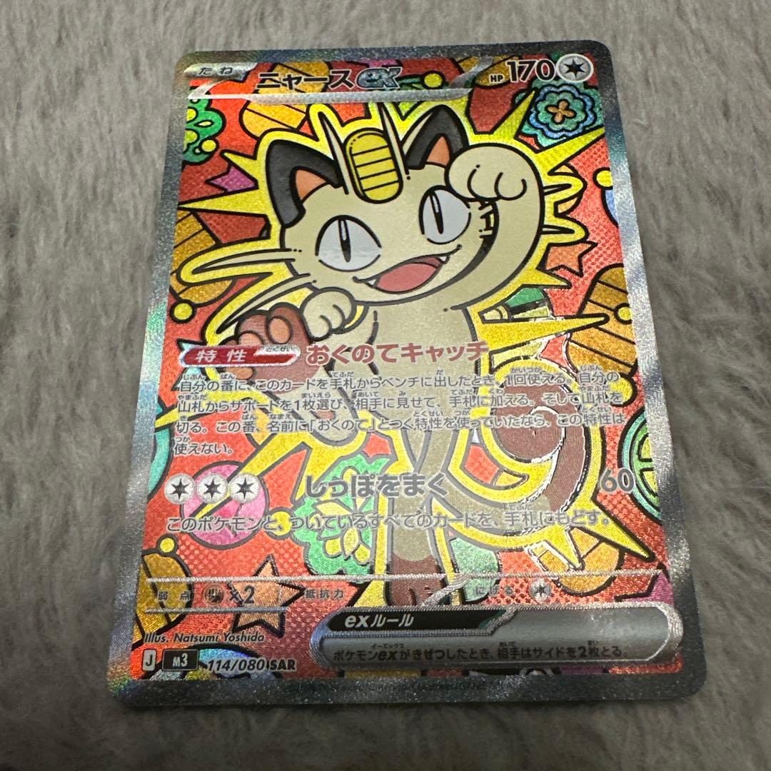 ニャースex sar 新品