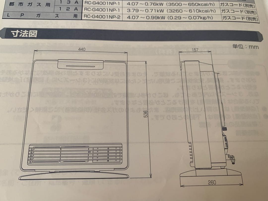 リンナイ RC-G4001NP-1 都市ガス用 ガスファンヒーター