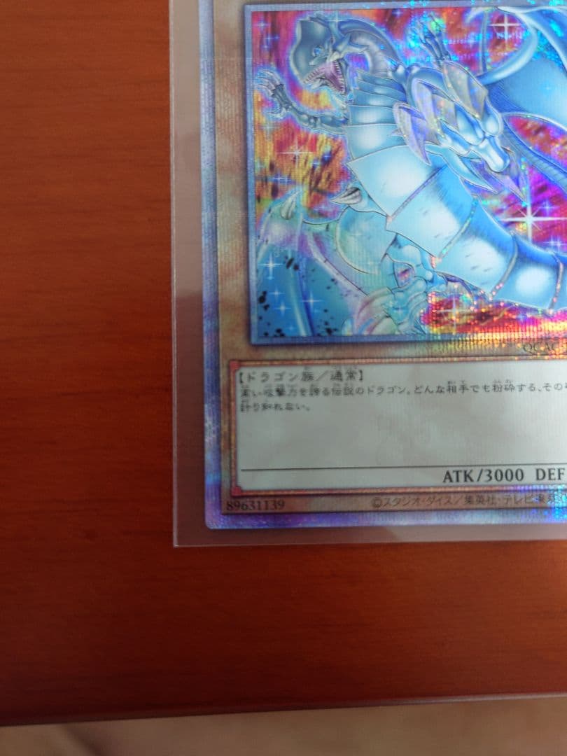 h*o様 青眼の白龍 25th クオシク　絵違い