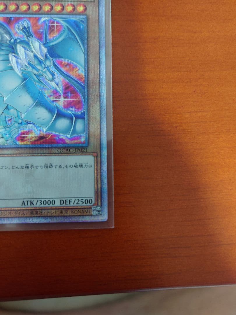 h*o様 青眼の白龍 25th クオシク　絵違い