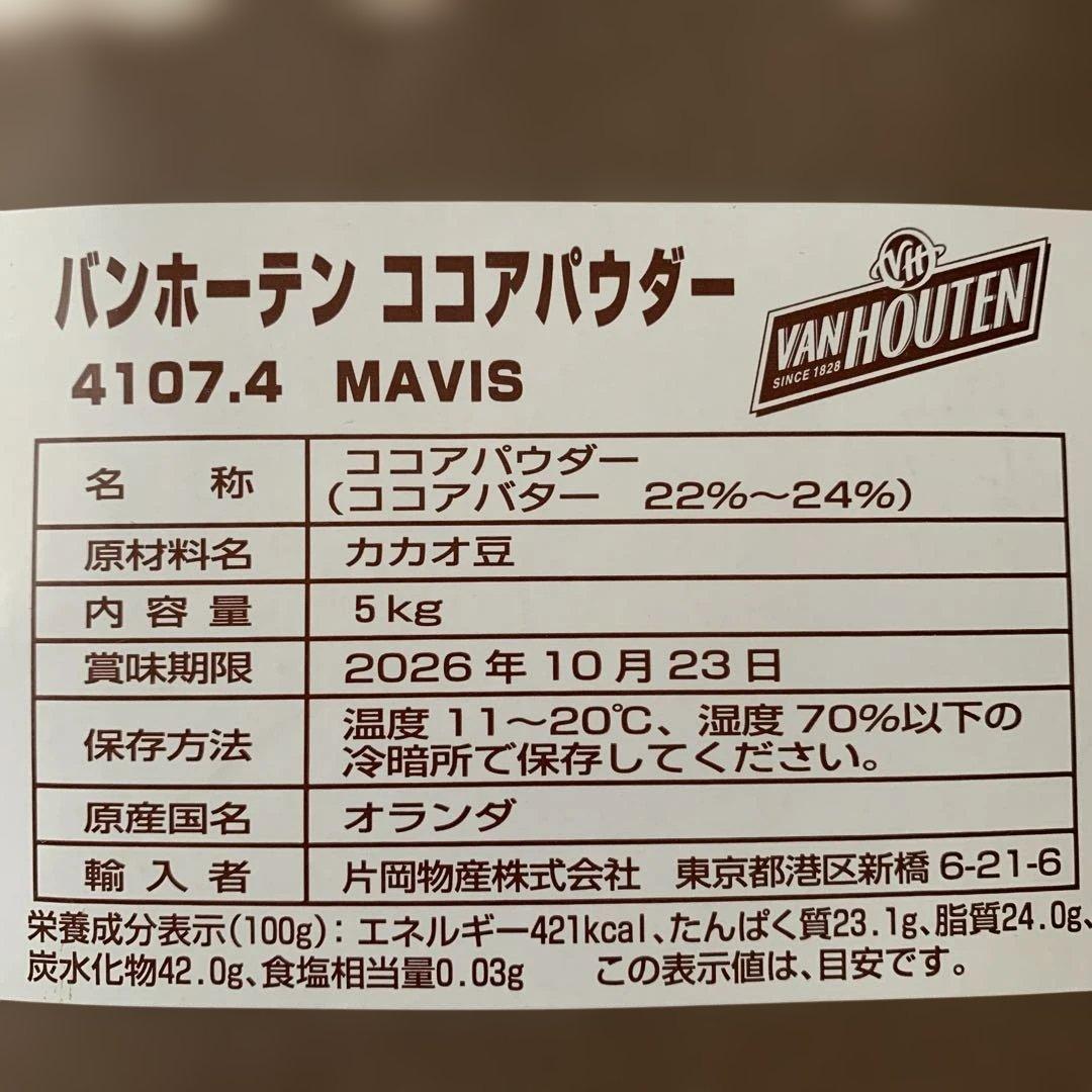 Van Houten ココアパウダー 5kg ①