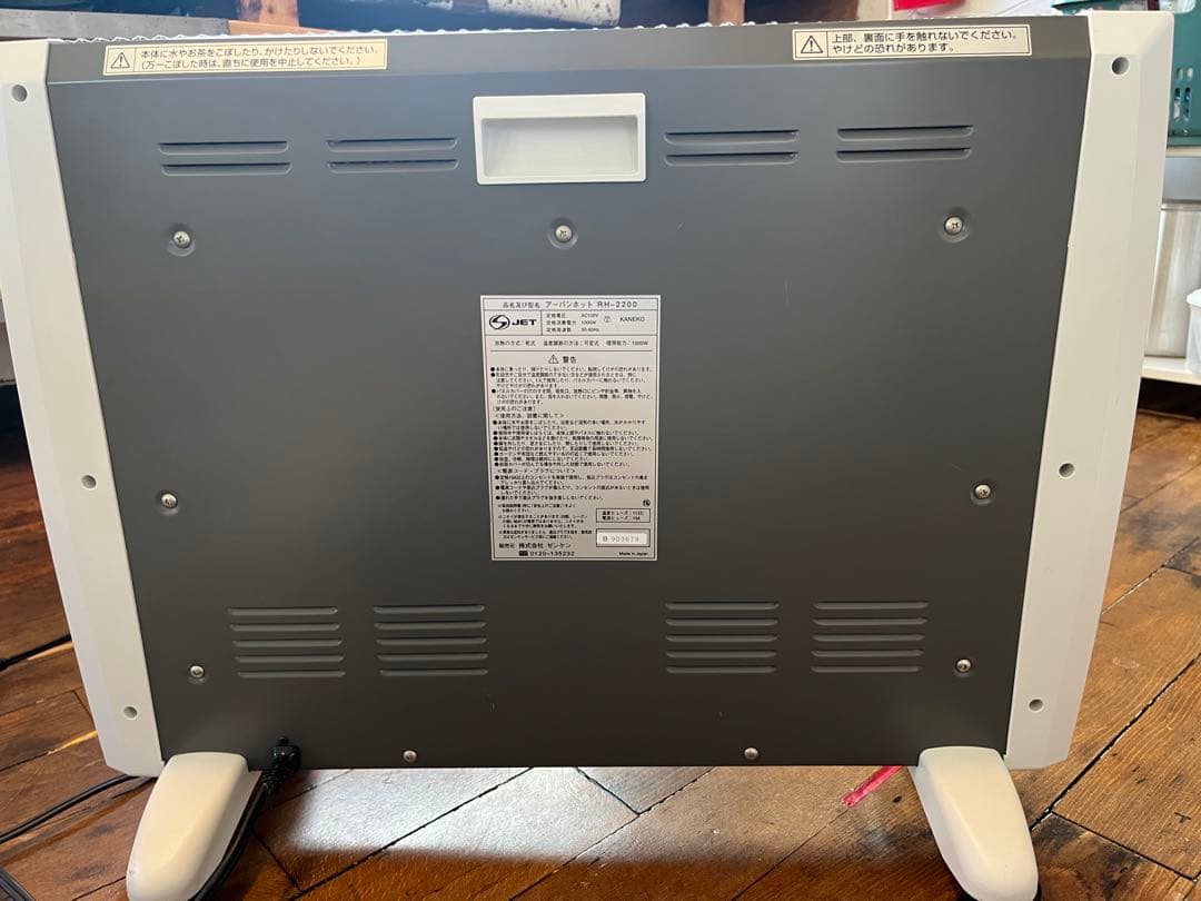 ZENKEN ゼンケン アーバンホット 超薄型遠赤外線ヒーター RH-2200