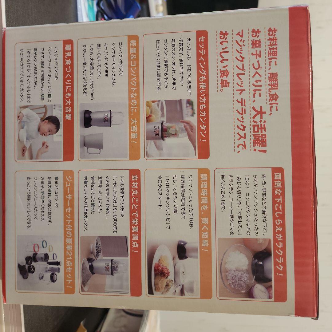 マジックブレット デラックス ブラック