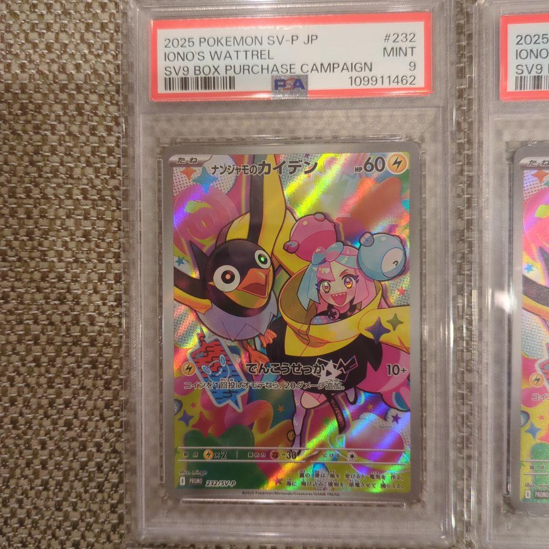 ナンジャモのカイデン PROMO PSA9.4枚セット