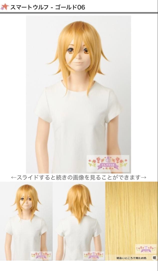 夜叉丸様 ウィッグオーダーページ