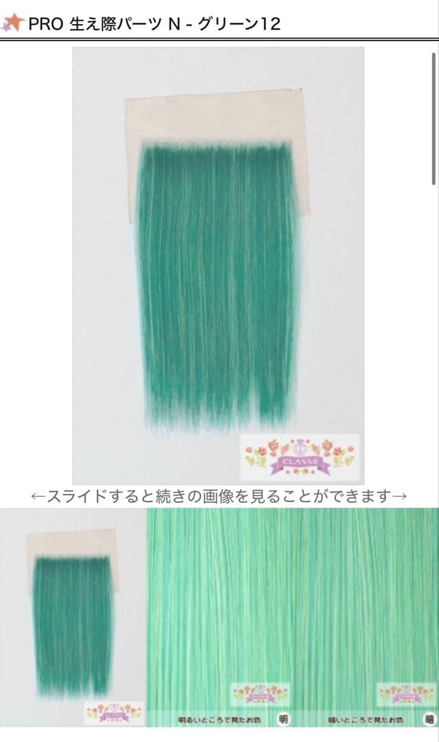 夜叉丸様 ウィッグオーダーページ