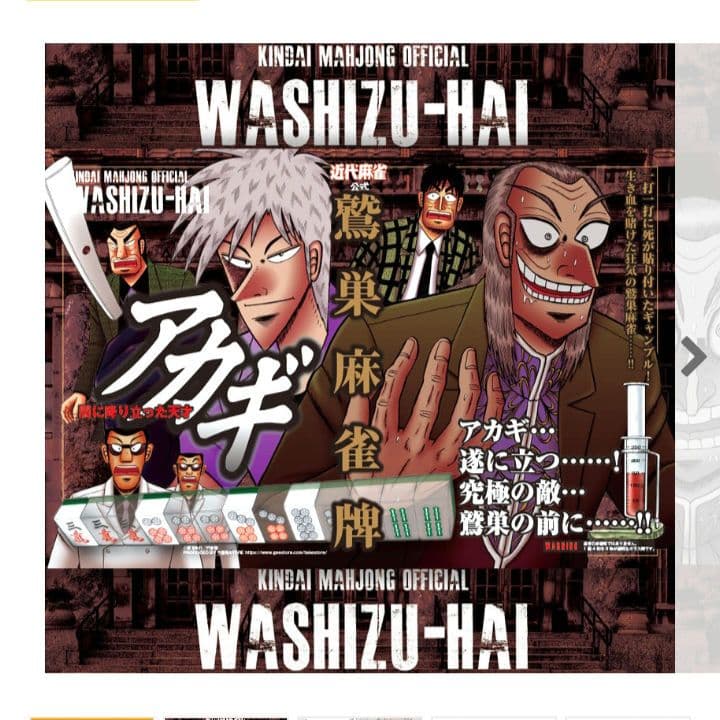 アカギ透明牌★公式★福本伸行/竹書房 アカギ 鷲巣麻雀牌★アカギ　手袋巾着