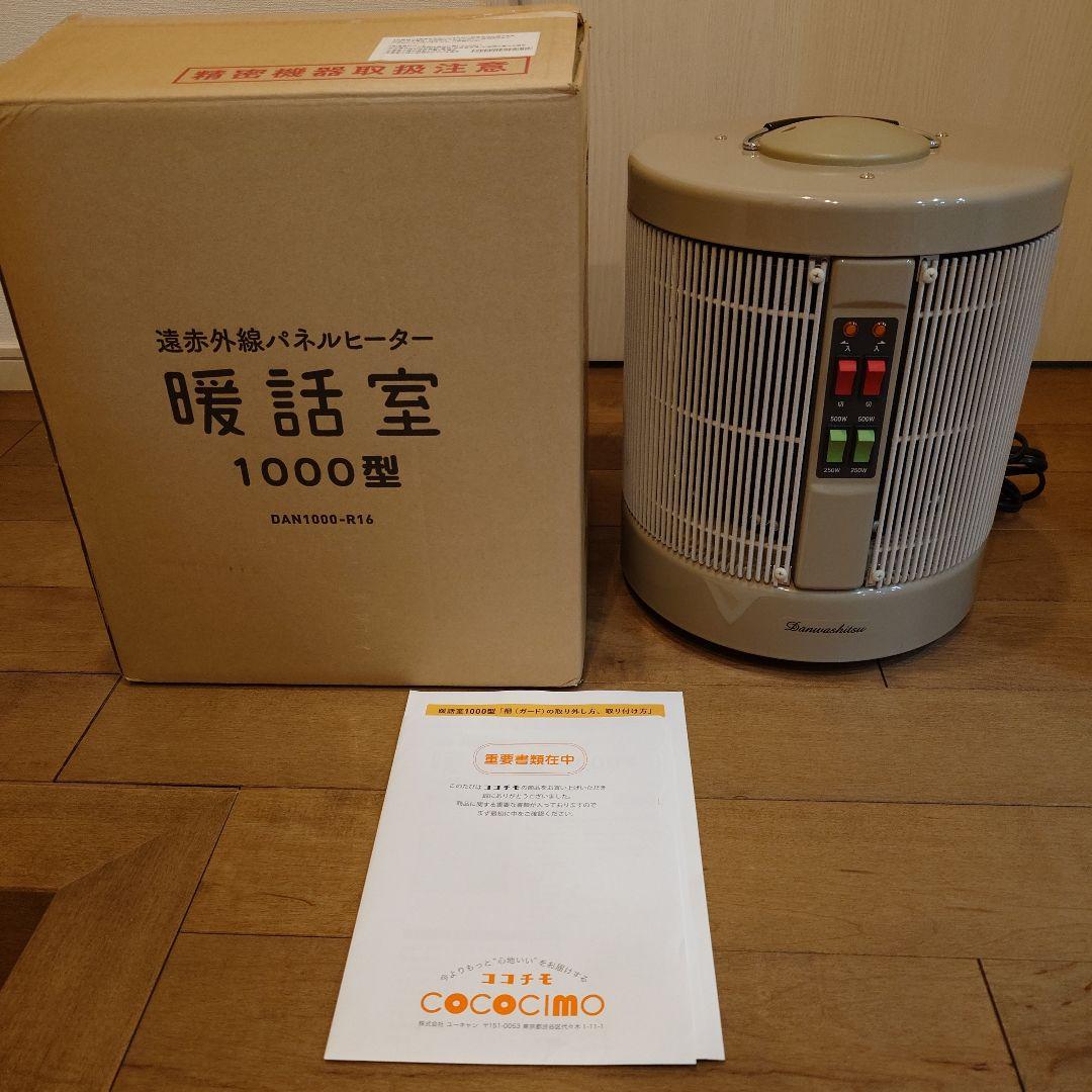 遠赤外線パネルヒーター　暖話室