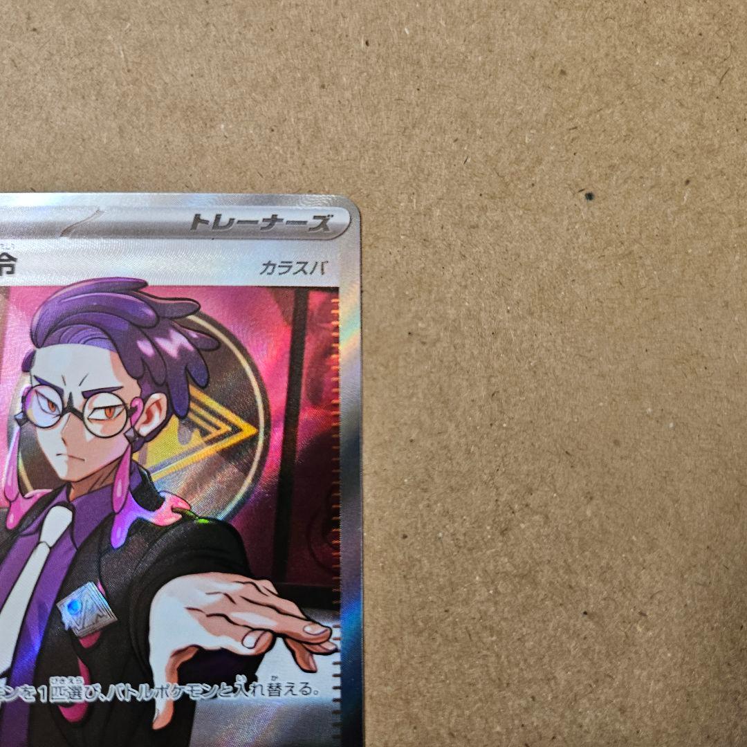 ポケモンカードゲーム ポケカ ボスの指令 SR カラスバ 最安