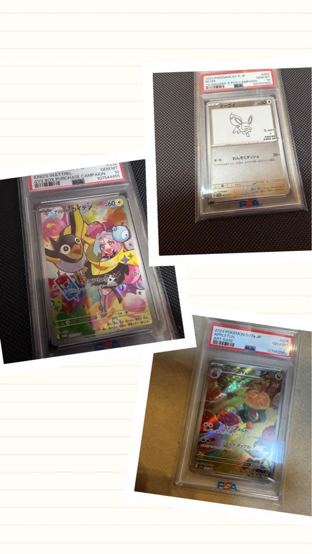 イーブイ プロモカード PSA 10 3枚セット