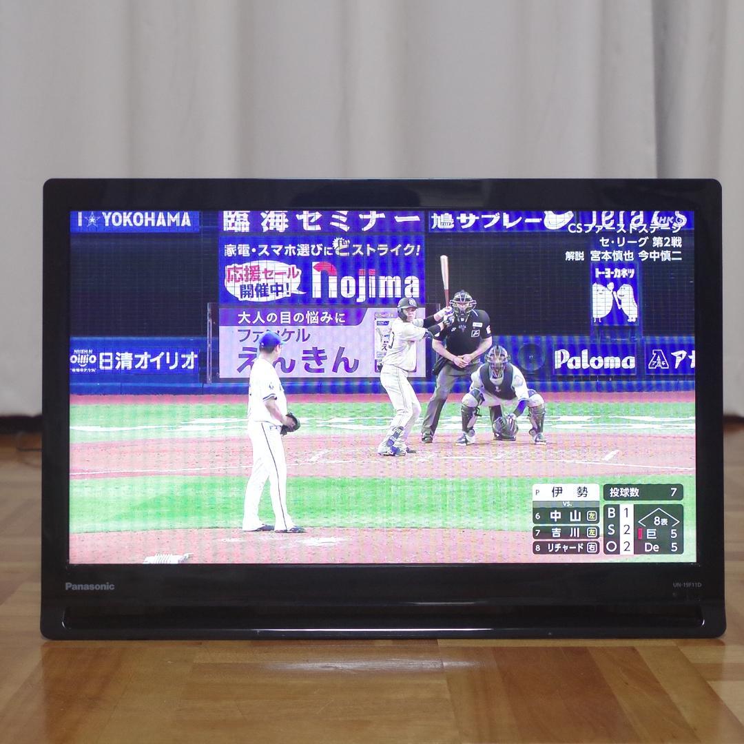 パナソニック！プライベート ビエラ UN-19F11 取扱説明書と純正リモコン付