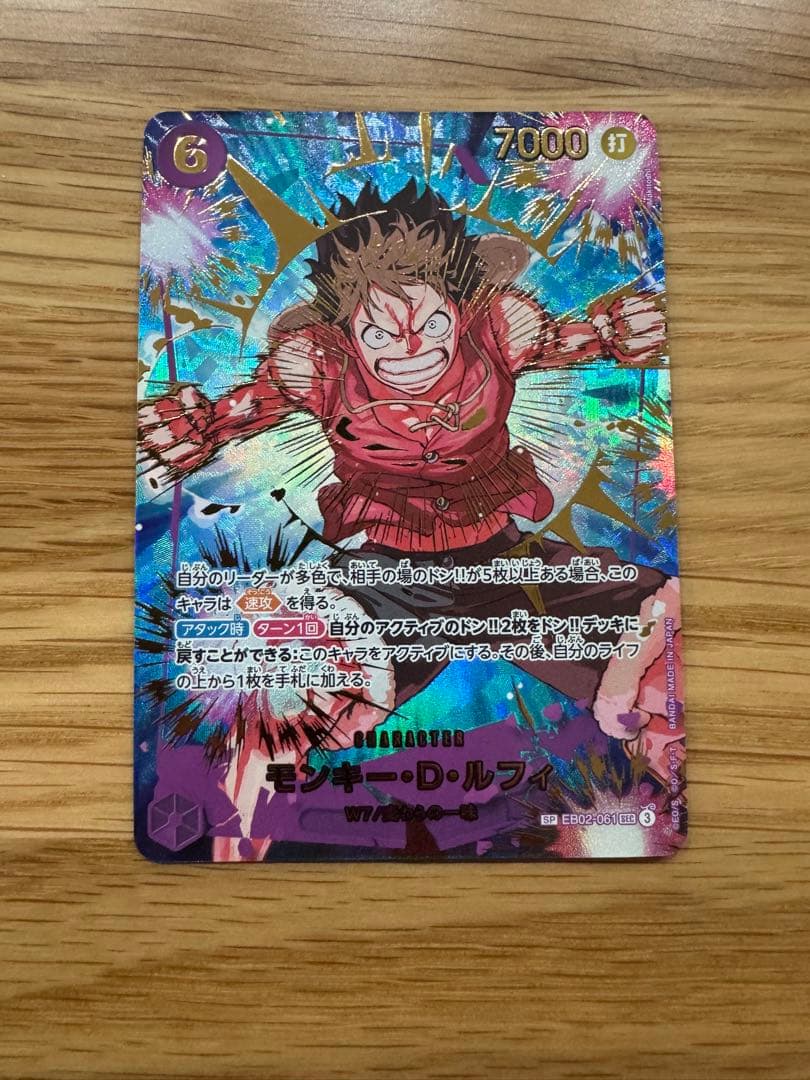 美品　SP モンキー・Ｄ・ルフィ　SECパラレル EB02-061