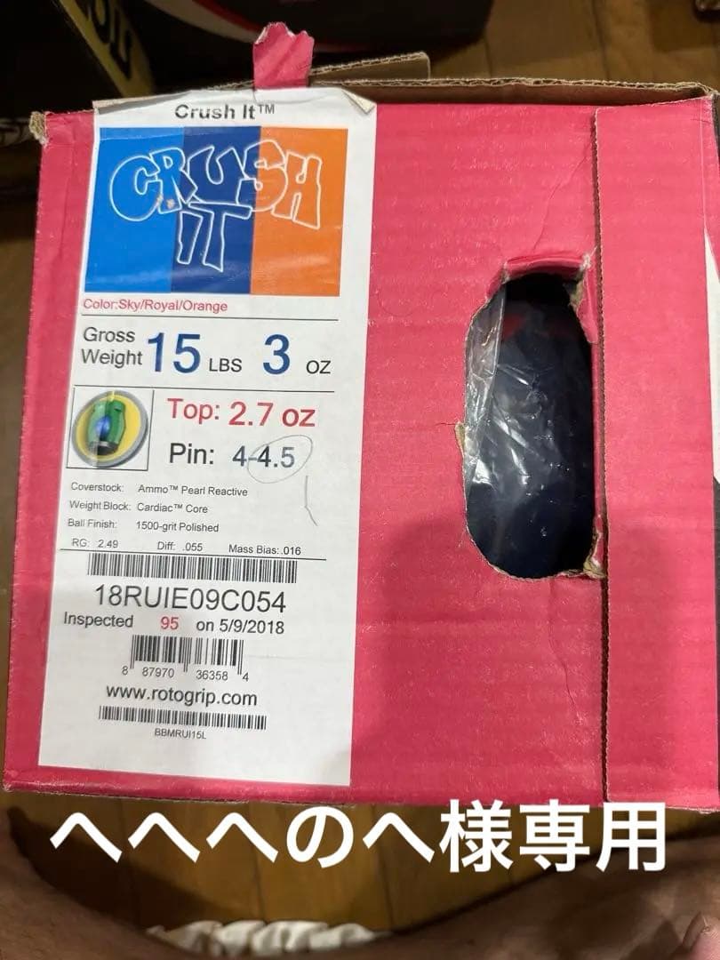 ボウリングボール　ストーム　クラッシュイット　15P 新品　未使用　STORM