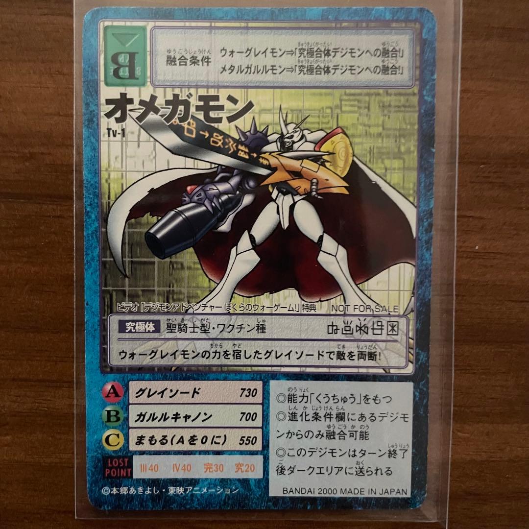 旧デジモンカード　オメガモン　tv-1 ぼくらのウォーゲーム！キャンペーン当選品