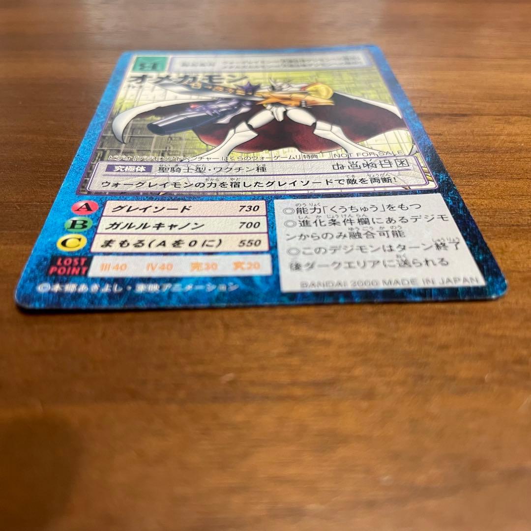 旧デジモンカード　オメガモン　tv-1 ぼくらのウォーゲーム！キャンペーン当選品