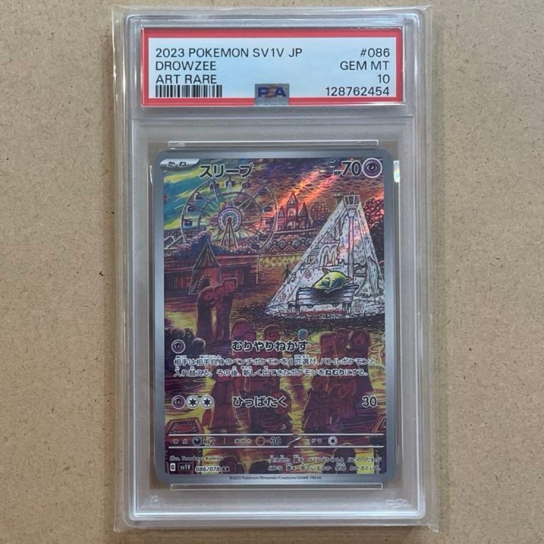 スリープ AR PSA10 バイオレットex 連番 ポケモンカード 鑑定品