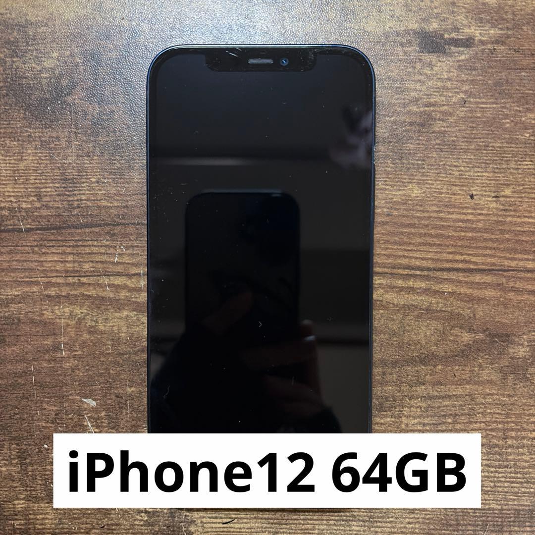 iPhone12 64GB ブラック
