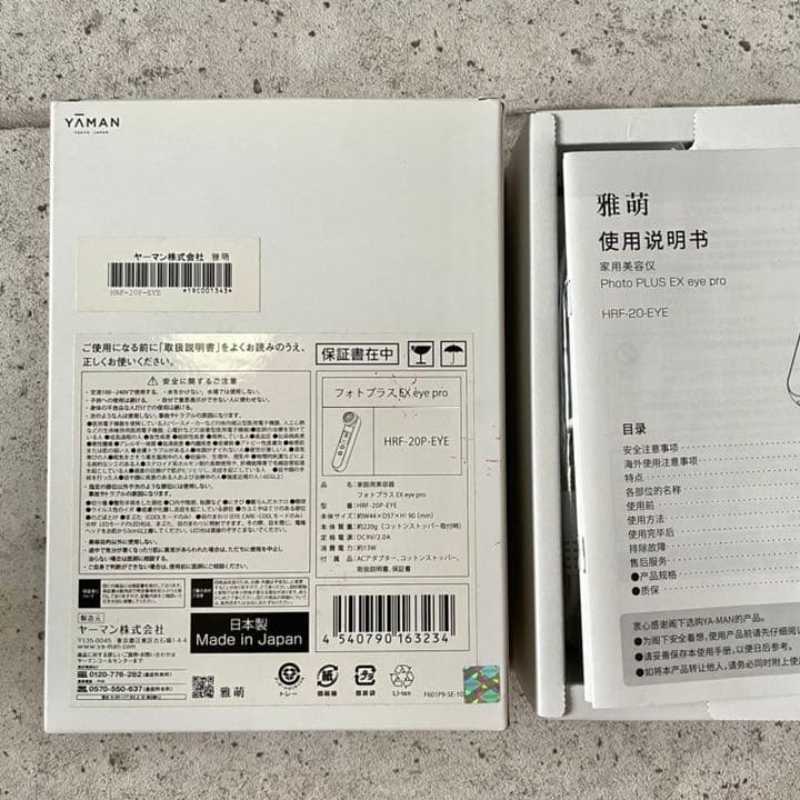 ヤーマン フォトプラス EX eye pro HRF-20P EYE