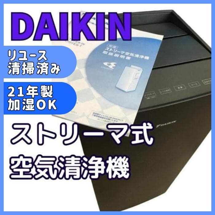 Y 中古 ダイキン 空気清浄機 MCK70YE9-T 2021年 ブラウン S