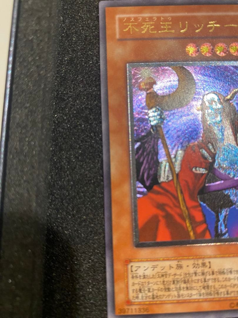 遊戯王　極美品　2期　不死王リッチー　レリーフ　アルティメット