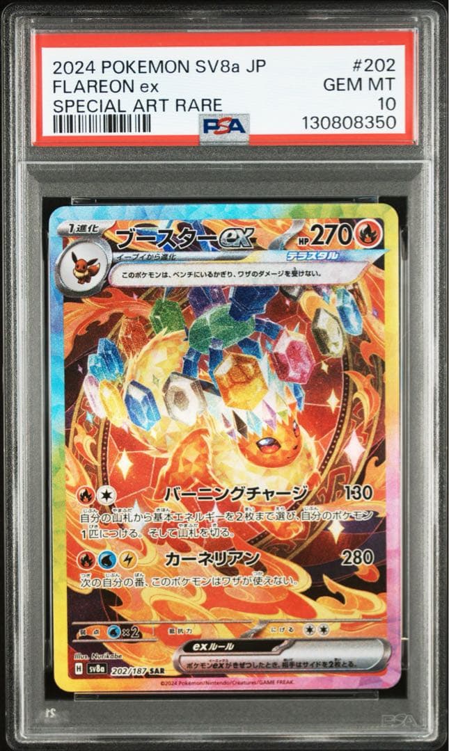 【PSA10】ポケモンカード ブースターex SAR テラスタルフェスex