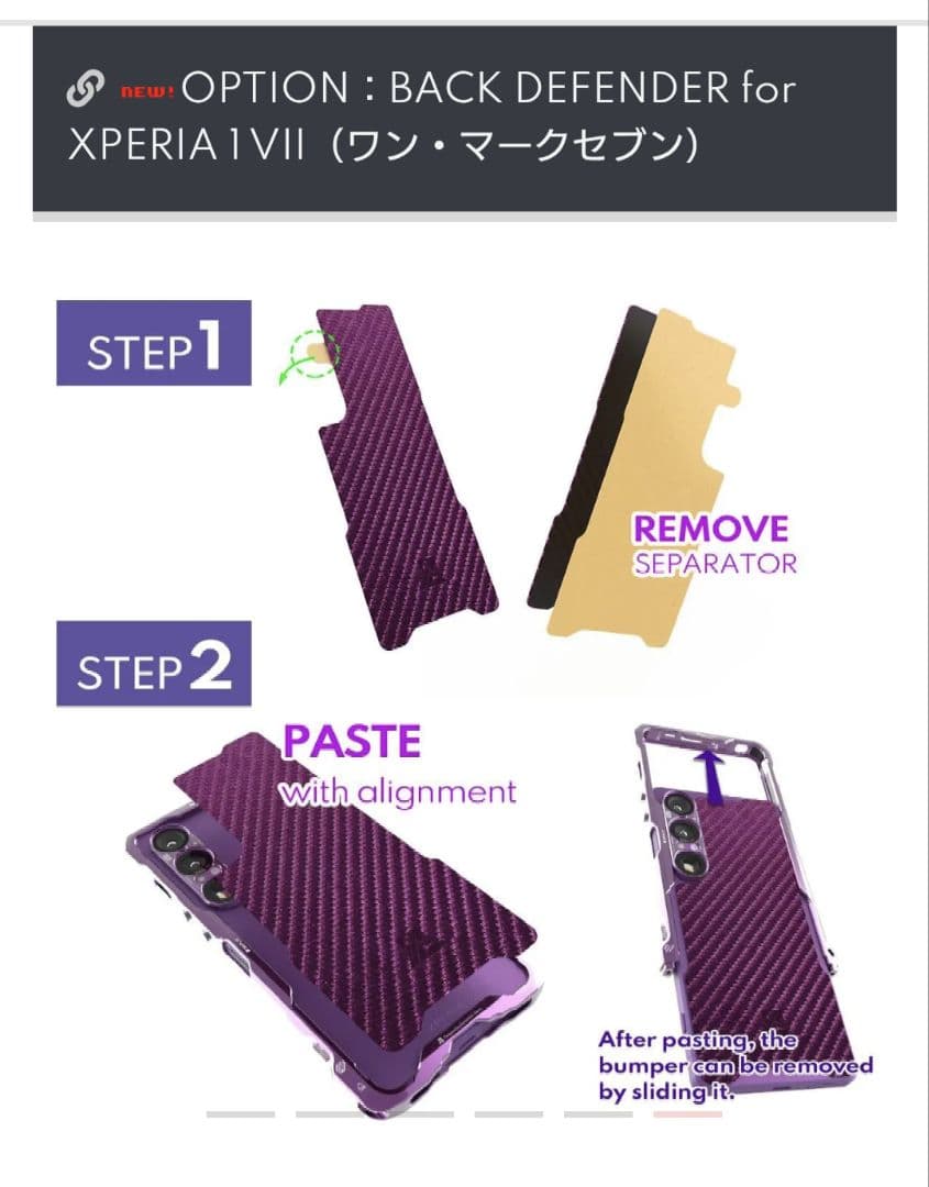 Xperia 1 VII パープル 256GB＋alumania®セット