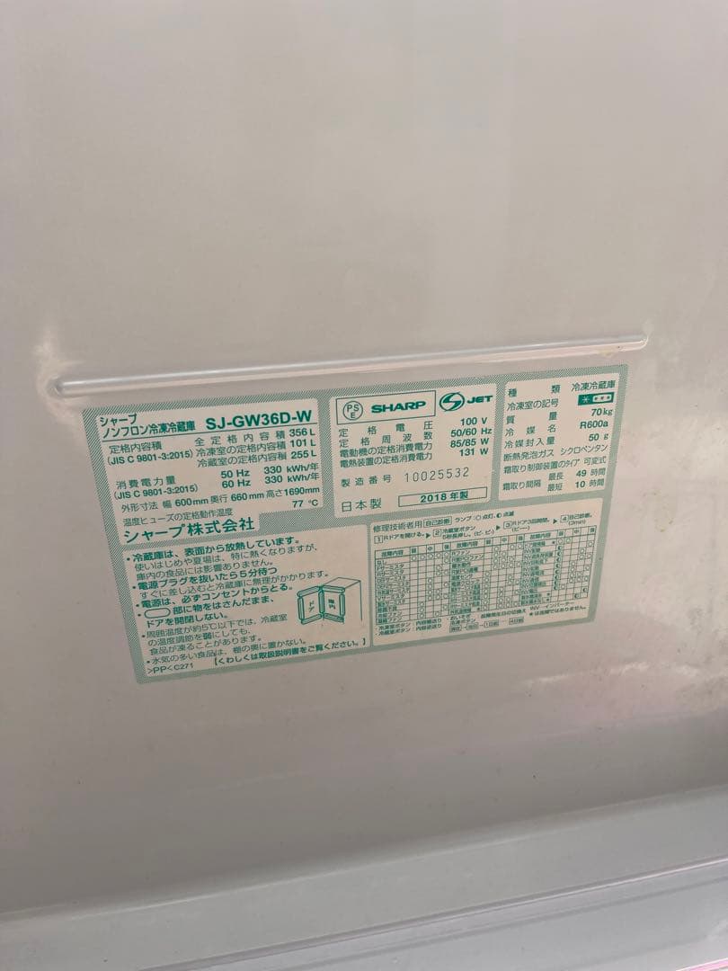 引き取り限定SHARP 2018年 356L 両開き自動製氷SJ-GW36D-W