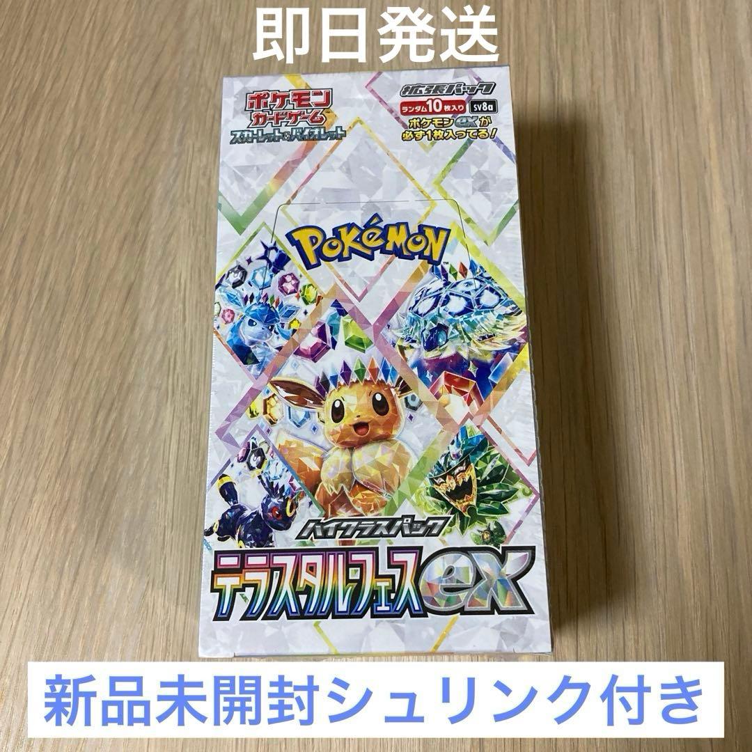 ポケモンカードゲーム テラスタルフェスex 1BOXシュリンク付き