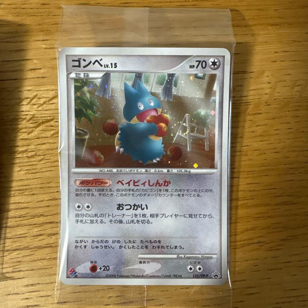 カビゴン、ゴンベ プロモーションカード 126/DP-P、125/DP.P