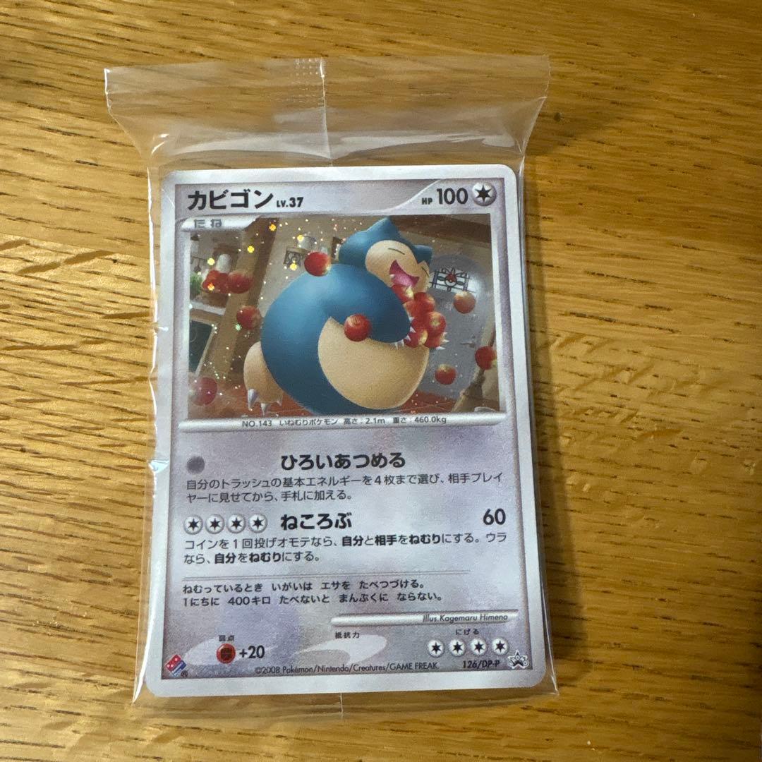 カビゴン、ゴンベ プロモーションカード 126/DP-P、125/DP.P