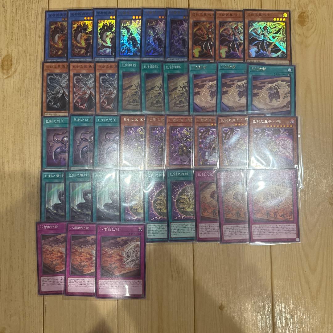 遊戯王　OCG 巳剣　ミツルギ　デッキパーツ　まとめ売り