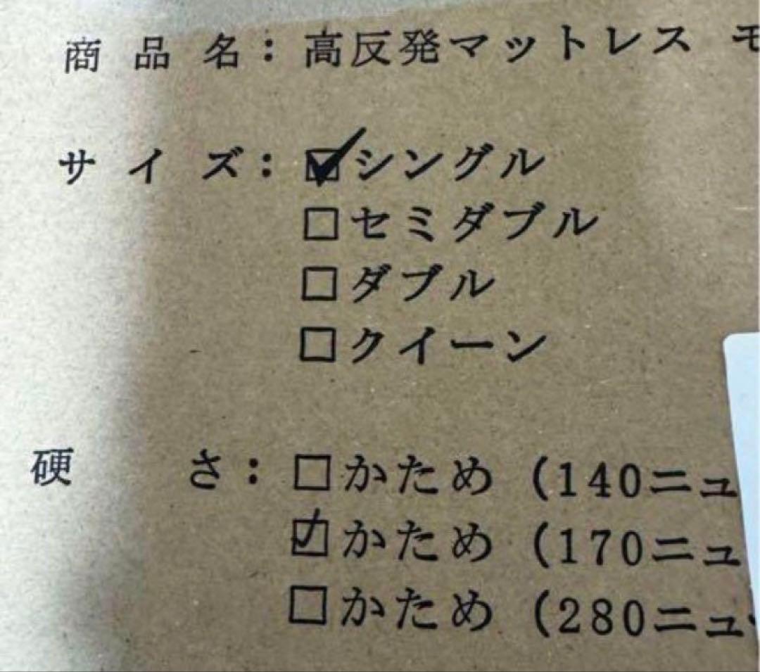 【美品】モットン　マットレス 170N レギュラー シングル　腰痛対策
