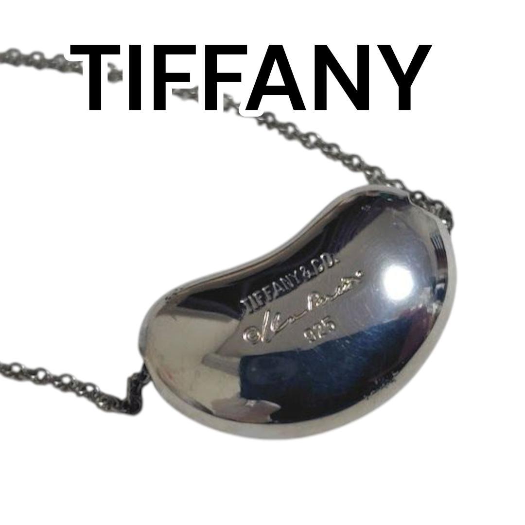 TIFFANY シルバー ビーン型 ティファニー ネックレス 美品