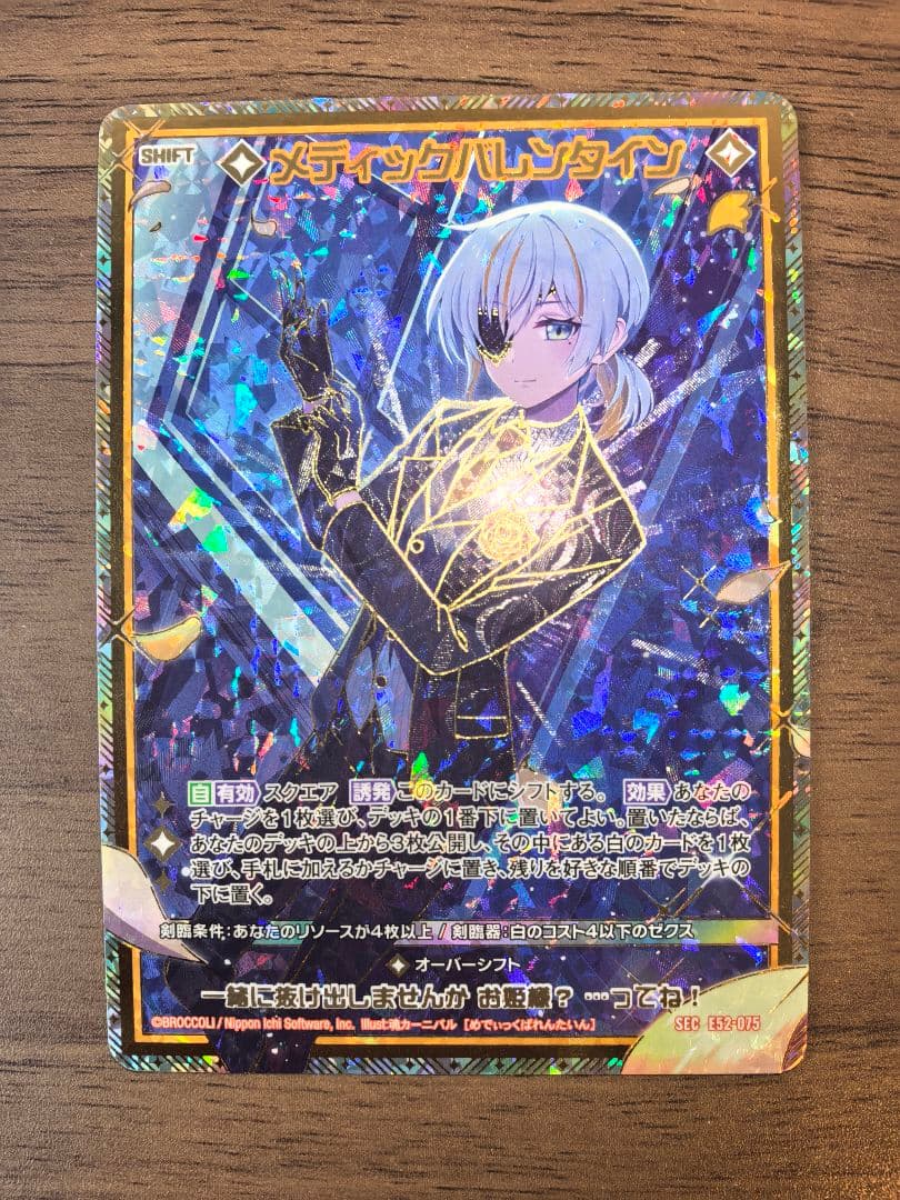 z/x ゼクス SEC メディックバレンタイン