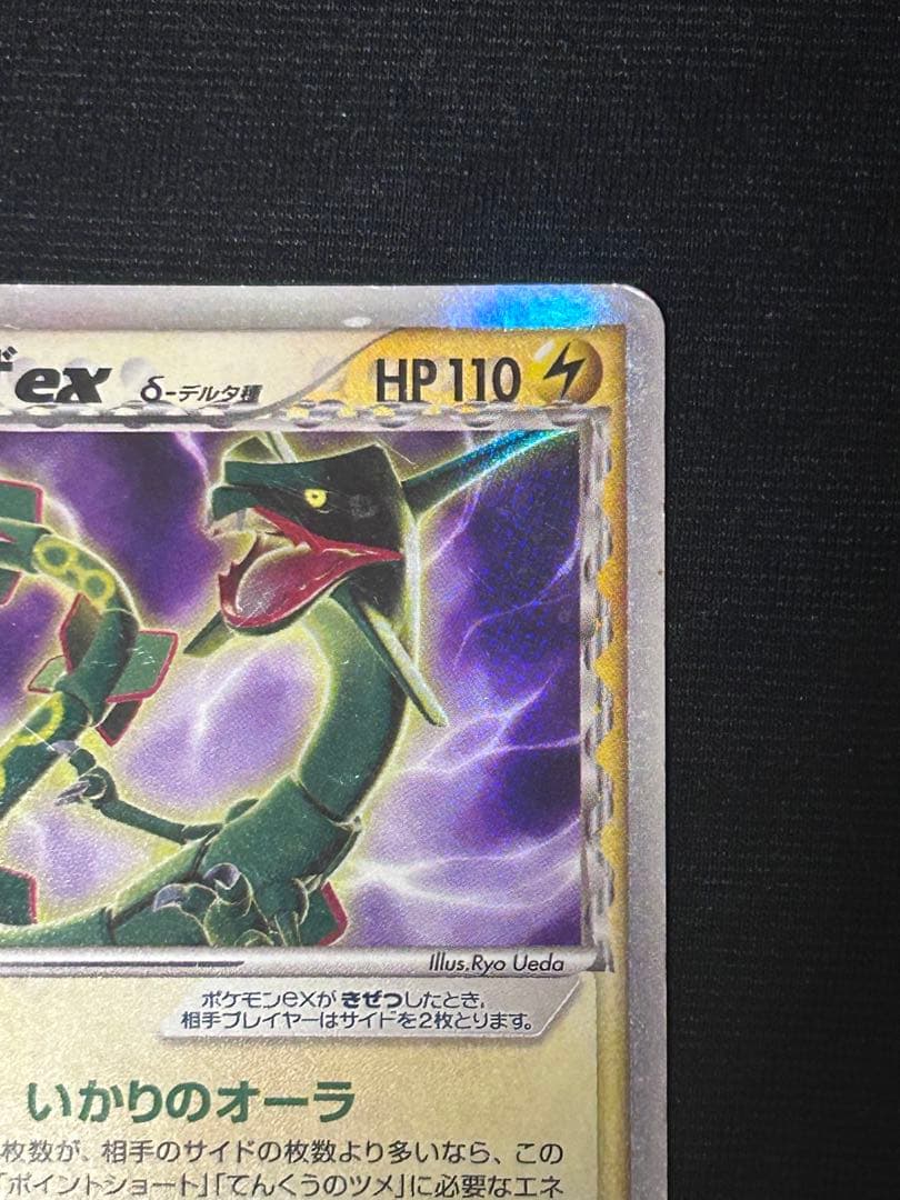 レックウザex δ ☆ 拡張パック さいはての攻防 028/068 デルタ種