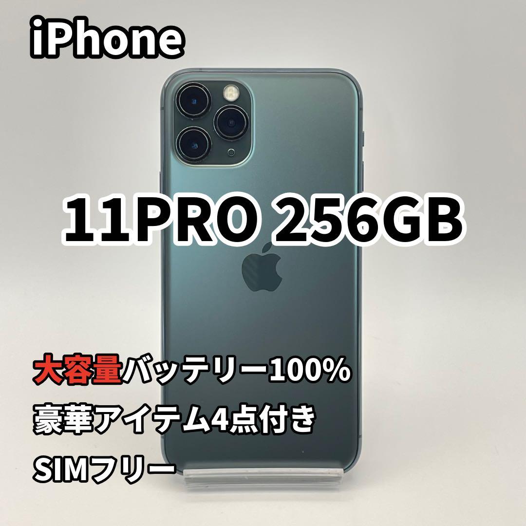 iPhone 11PRO 256GB 大容量バッテリー新品100% 緑
