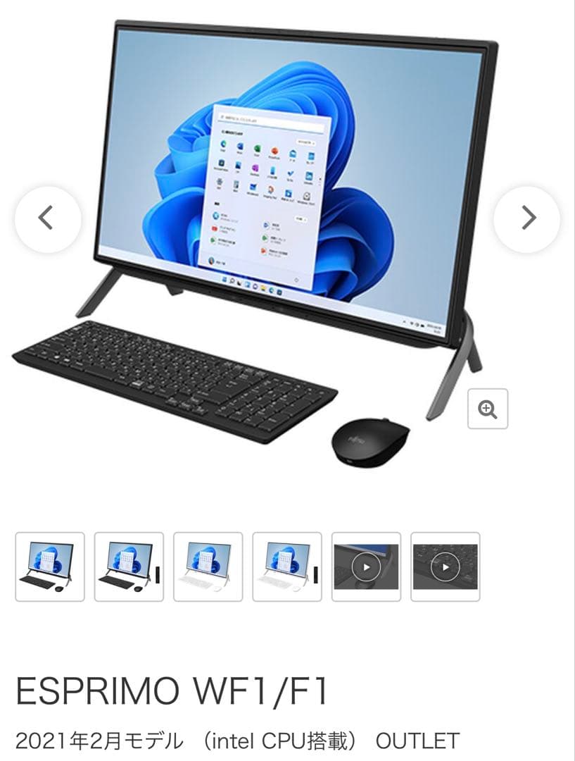 【美品】富士通 ESPRIMO WF1/F1 Core i7 / 16GB