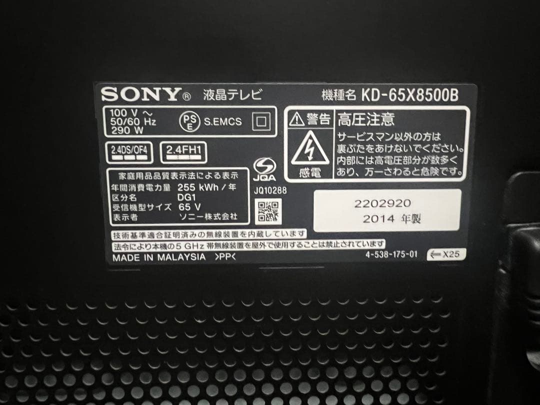 美品！SONY BRAVIA 65V型4K液晶テレビKD-65X8500B