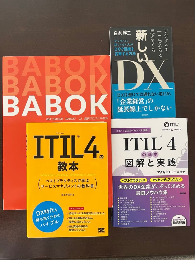 【TAMA】IIBA BABOK 他3冊