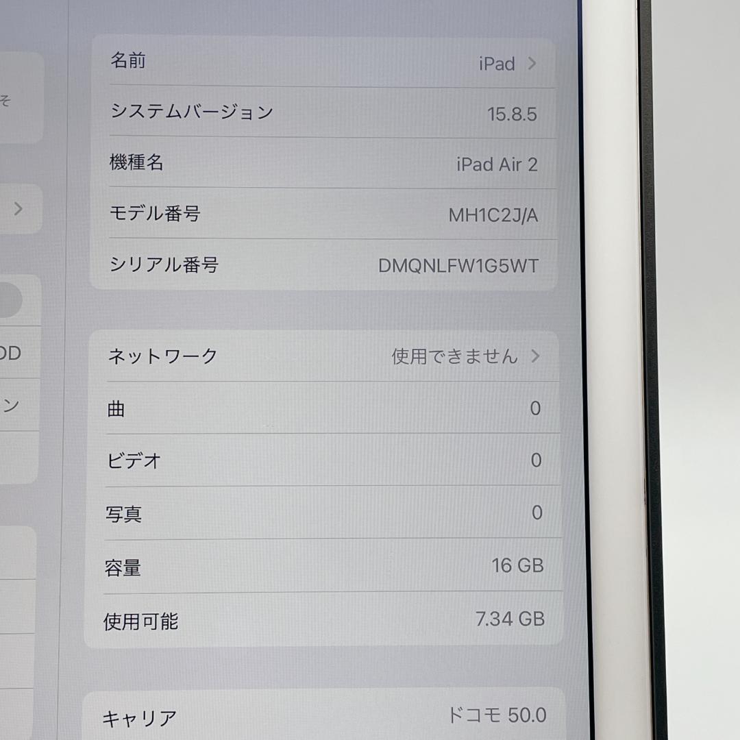 【美品】Apple iPad Air 2 16GB docomo MH1C2J
