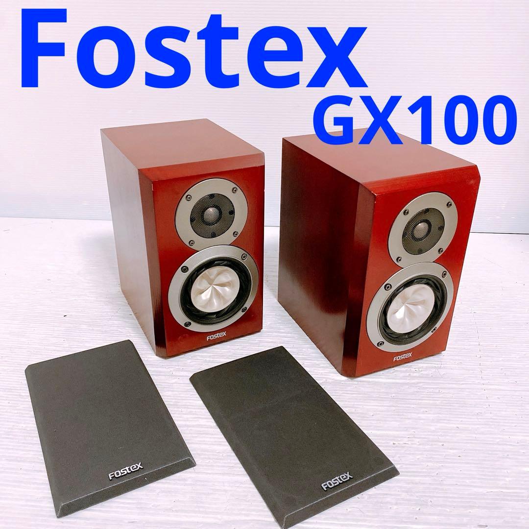 FOSTEX GX100 ペアスピーカー
