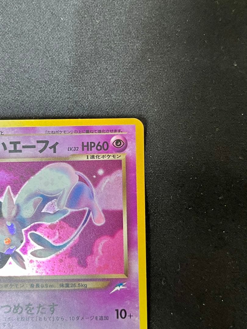 K*g様 わるいエーフィ 旧裏