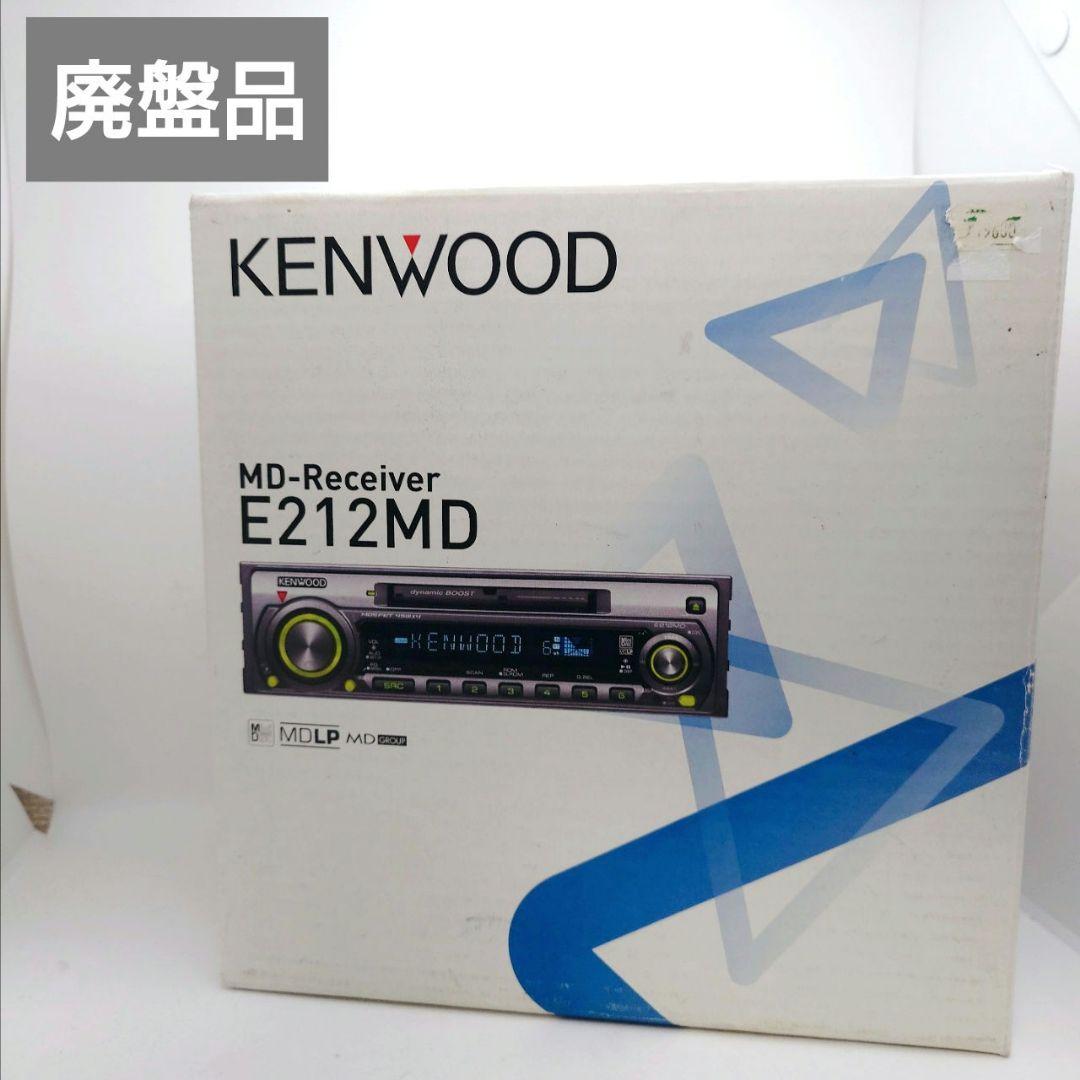 当時物 カーオーディオ 希少 ケンウッド E212MD MDLP対応
