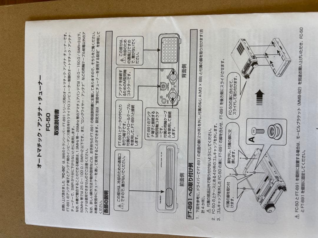 トランシーバー FT-857D FC-50